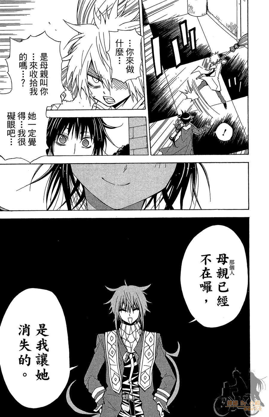 魔女的婚仪韩漫全集-第04卷无删减无遮挡章节图片 