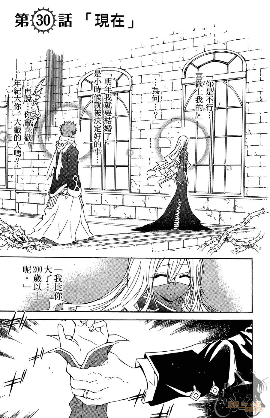 魔女的婚仪韩漫全集-第04卷无删减无遮挡章节图片 