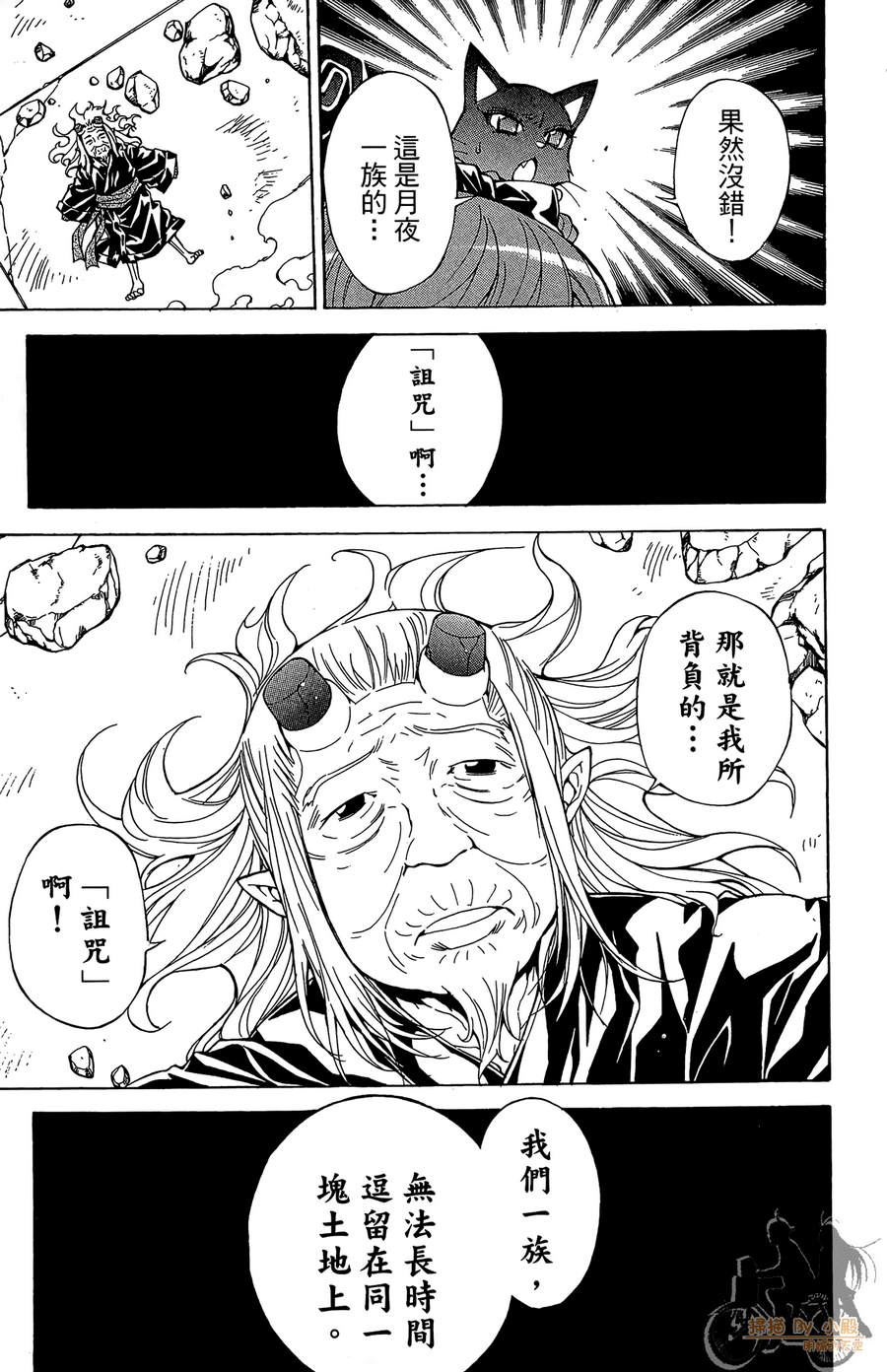 魔女的婚仪韩漫全集-第05卷无删减无遮挡章节图片 