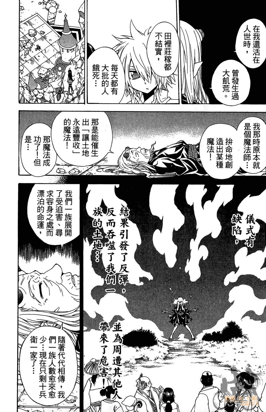 魔女的婚仪韩漫全集-第05卷无删减无遮挡章节图片 
