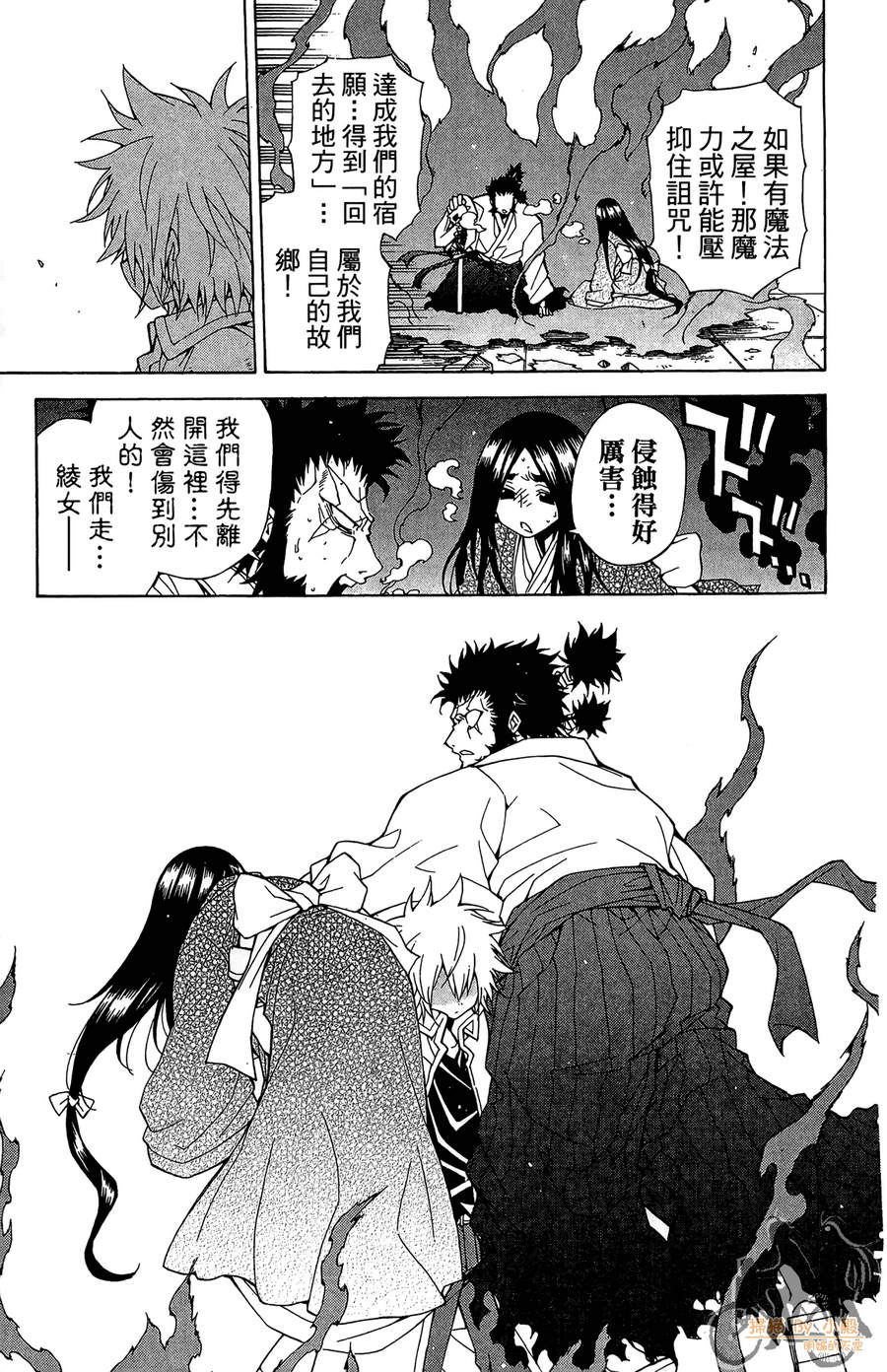 魔女的婚仪韩漫全集-第05卷无删减无遮挡章节图片 
