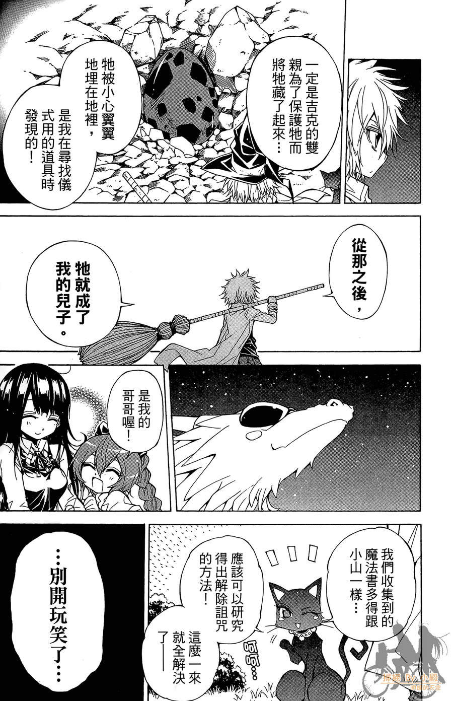 魔女的婚仪韩漫全集-第05卷无删减无遮挡章节图片 
