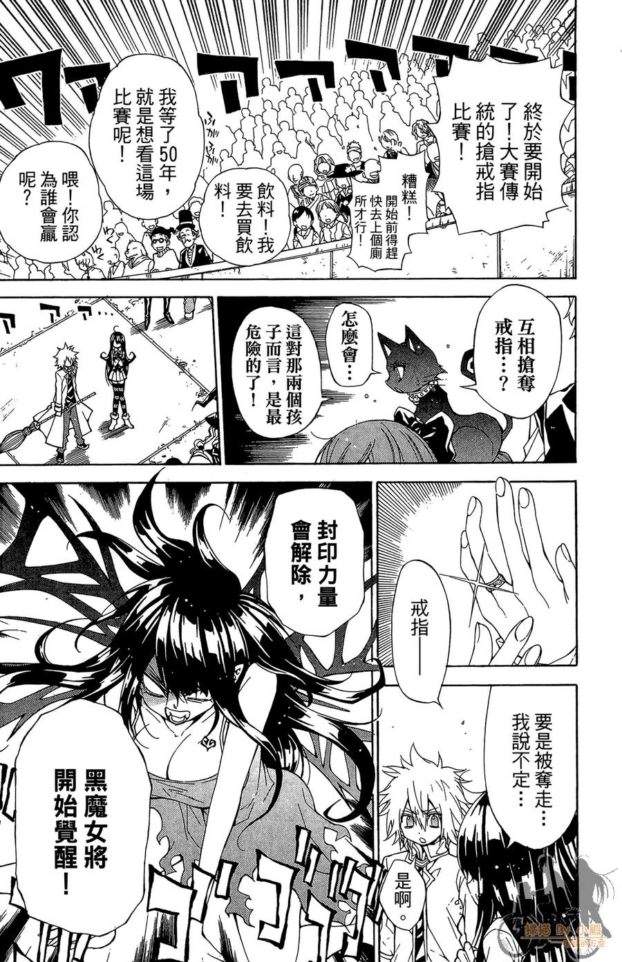 魔女的婚仪韩漫全集-第05卷无删减无遮挡章节图片 