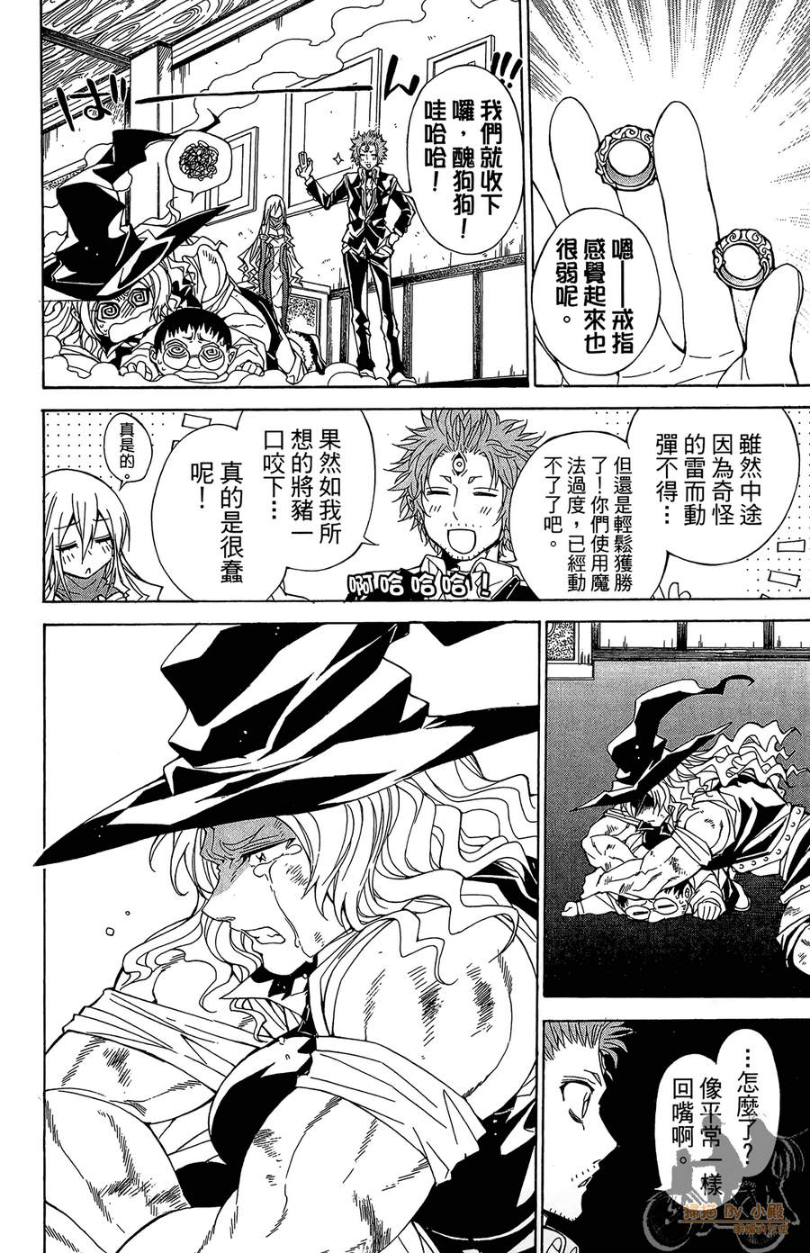 魔女的婚仪韩漫全集-第05卷无删减无遮挡章节图片 