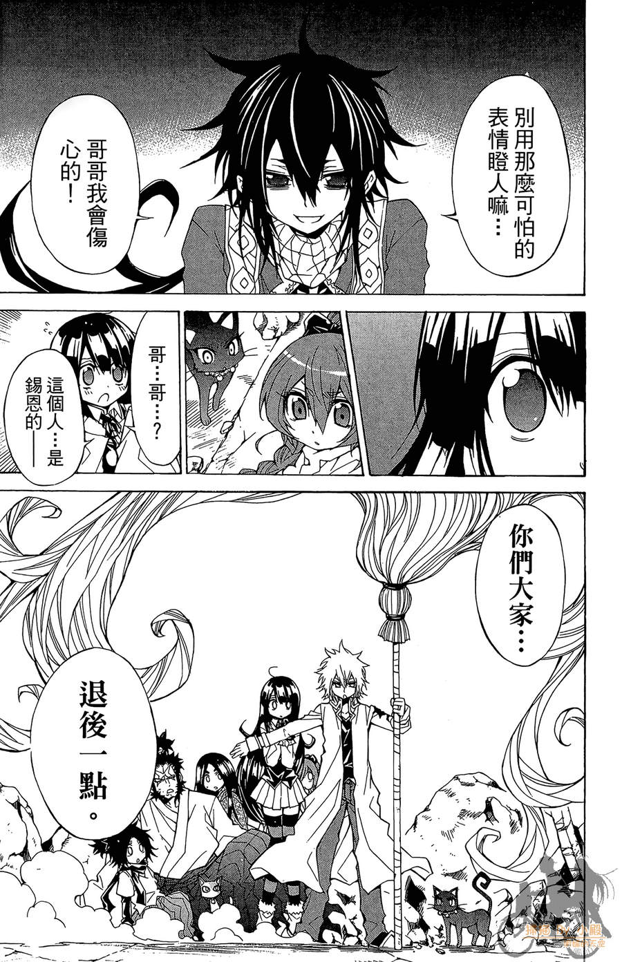 魔女的婚仪韩漫全集-第05卷无删减无遮挡章节图片 