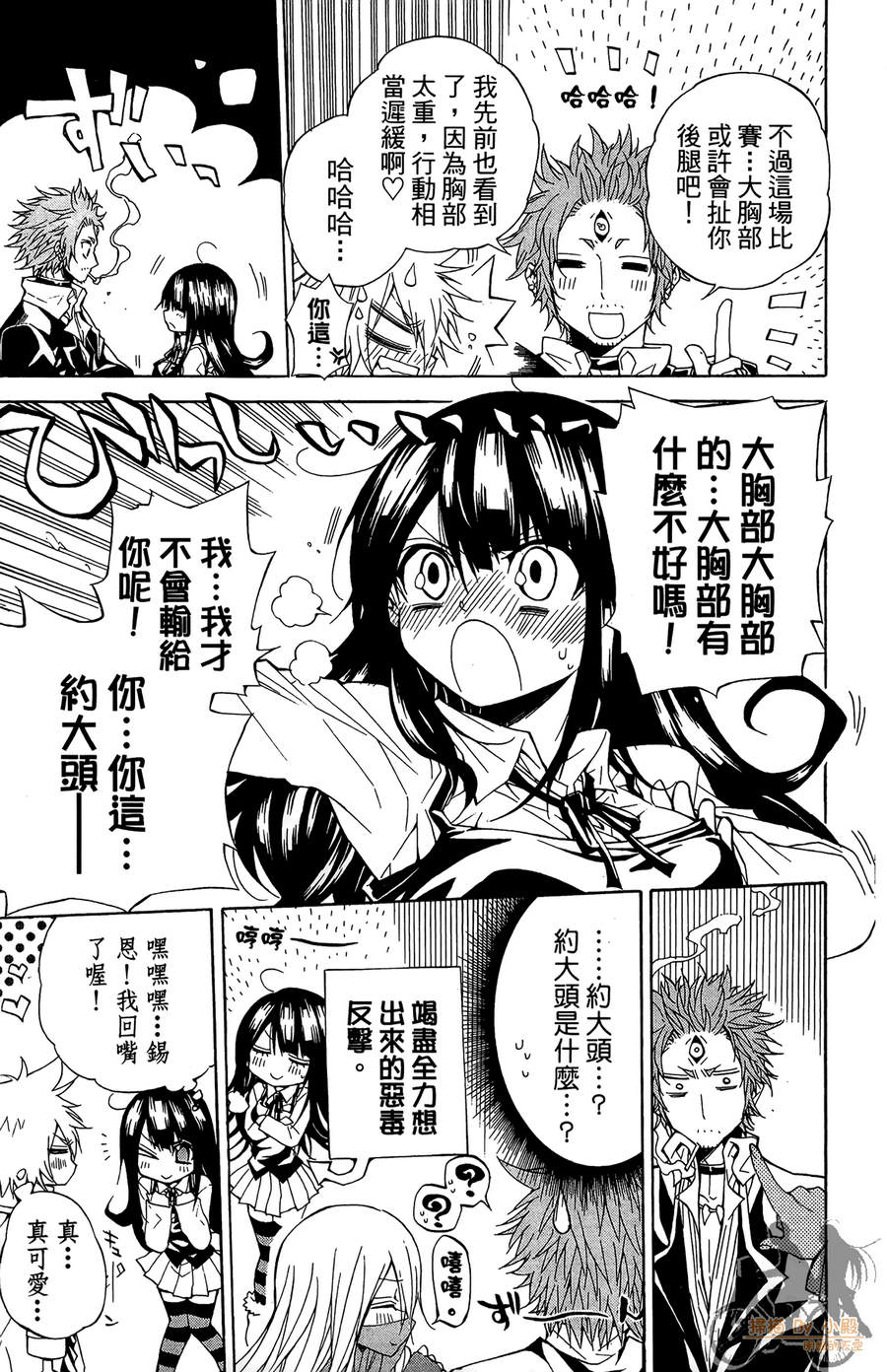 魔女的婚仪韩漫全集-第05卷无删减无遮挡章节图片 