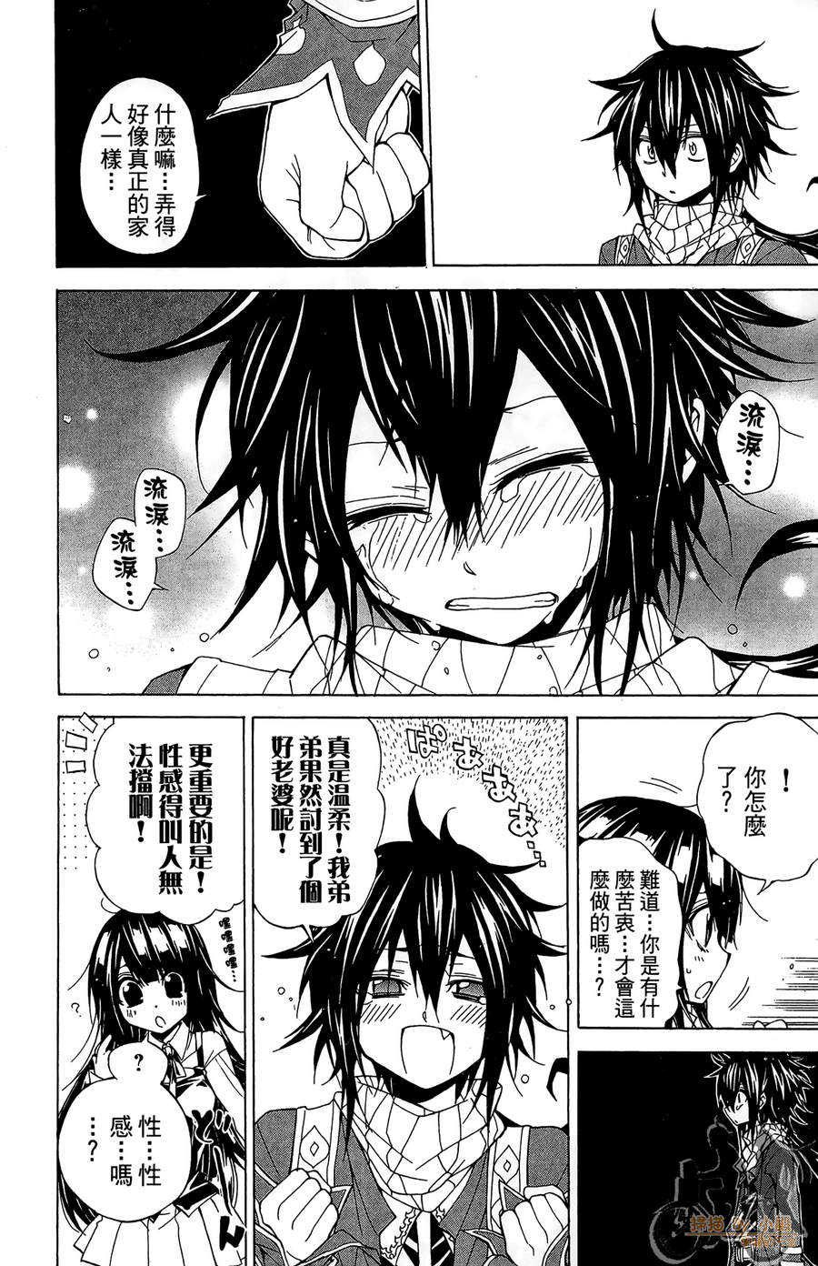 魔女的婚仪韩漫全集-第05卷无删减无遮挡章节图片 