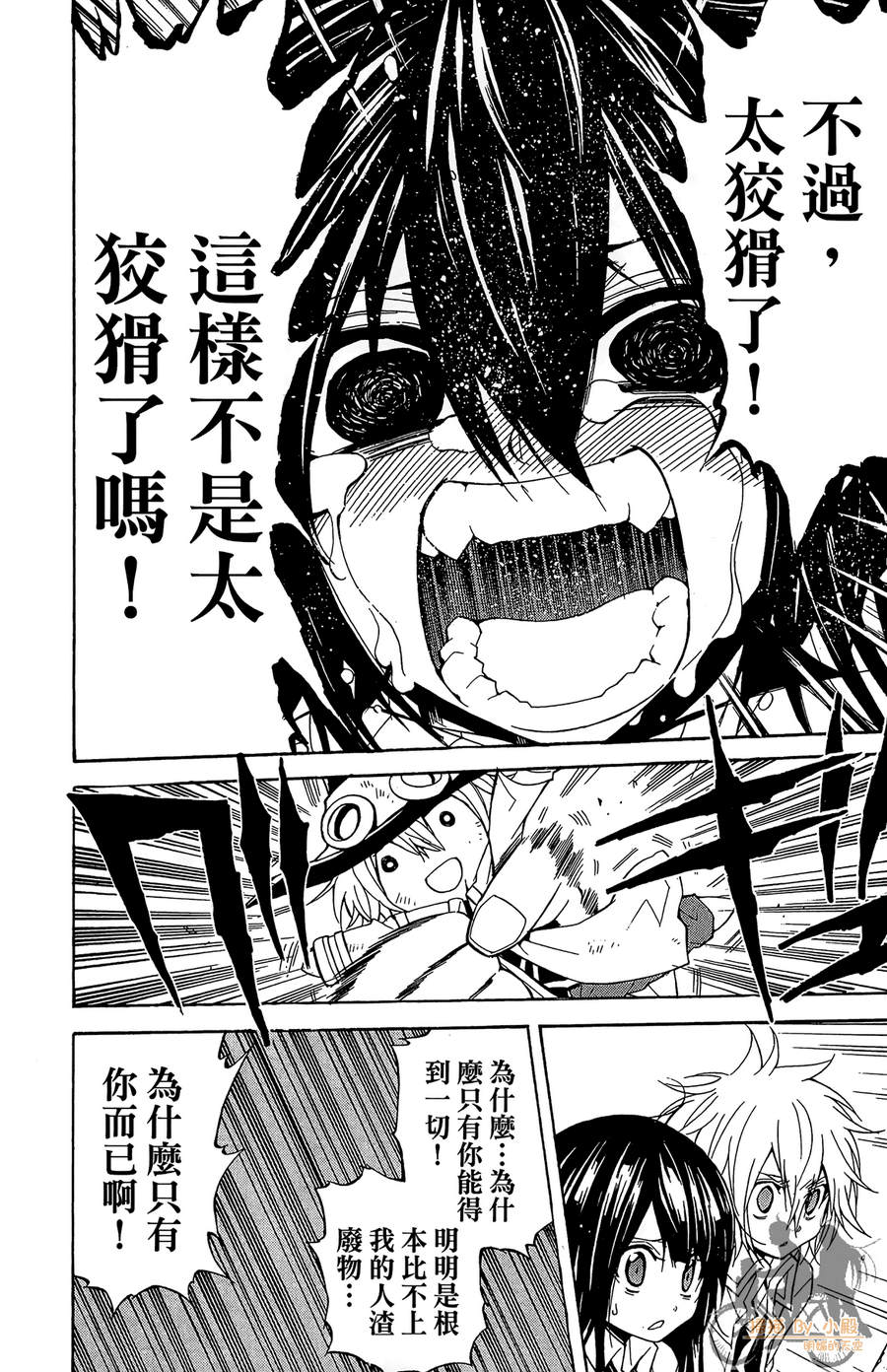 魔女的婚仪韩漫全集-第05卷无删减无遮挡章节图片 