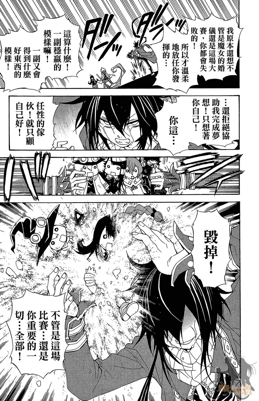 魔女的婚仪韩漫全集-第05卷无删减无遮挡章节图片 