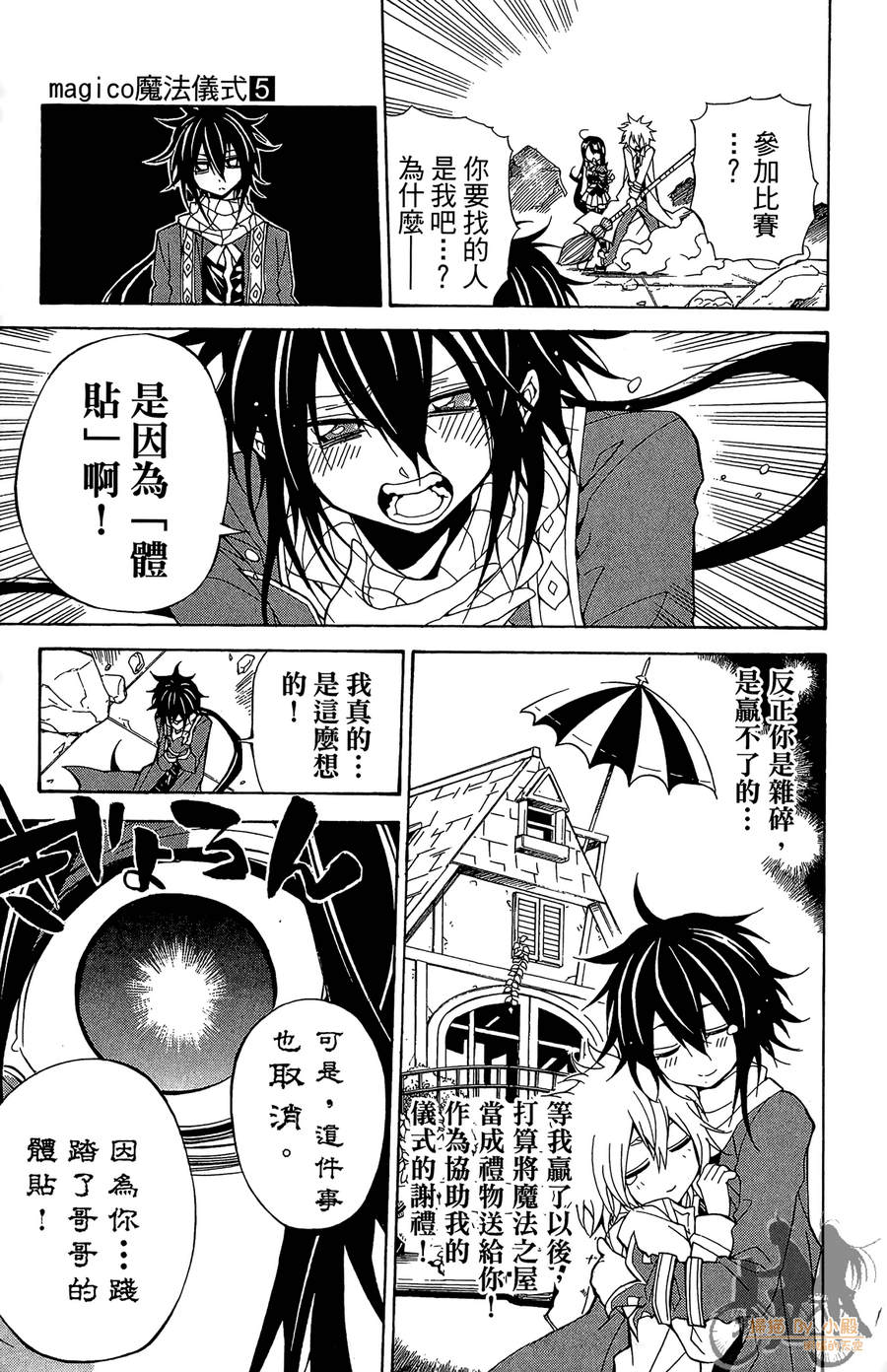 魔女的婚仪韩漫全集-第05卷无删减无遮挡章节图片 