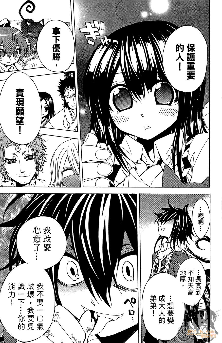 魔女的婚仪韩漫全集-第05卷无删减无遮挡章节图片 