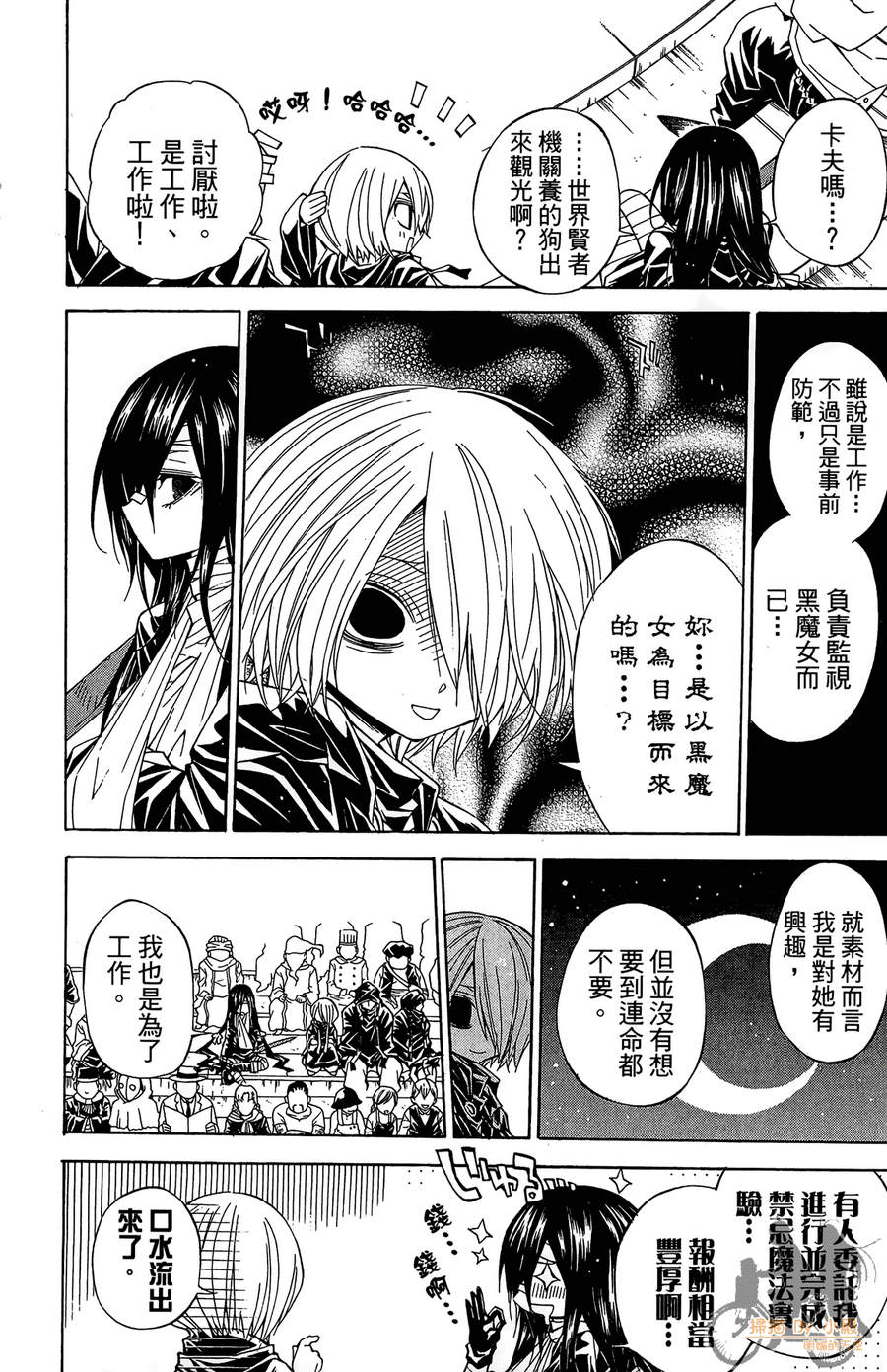 魔女的婚仪韩漫全集-第05卷无删减无遮挡章节图片 