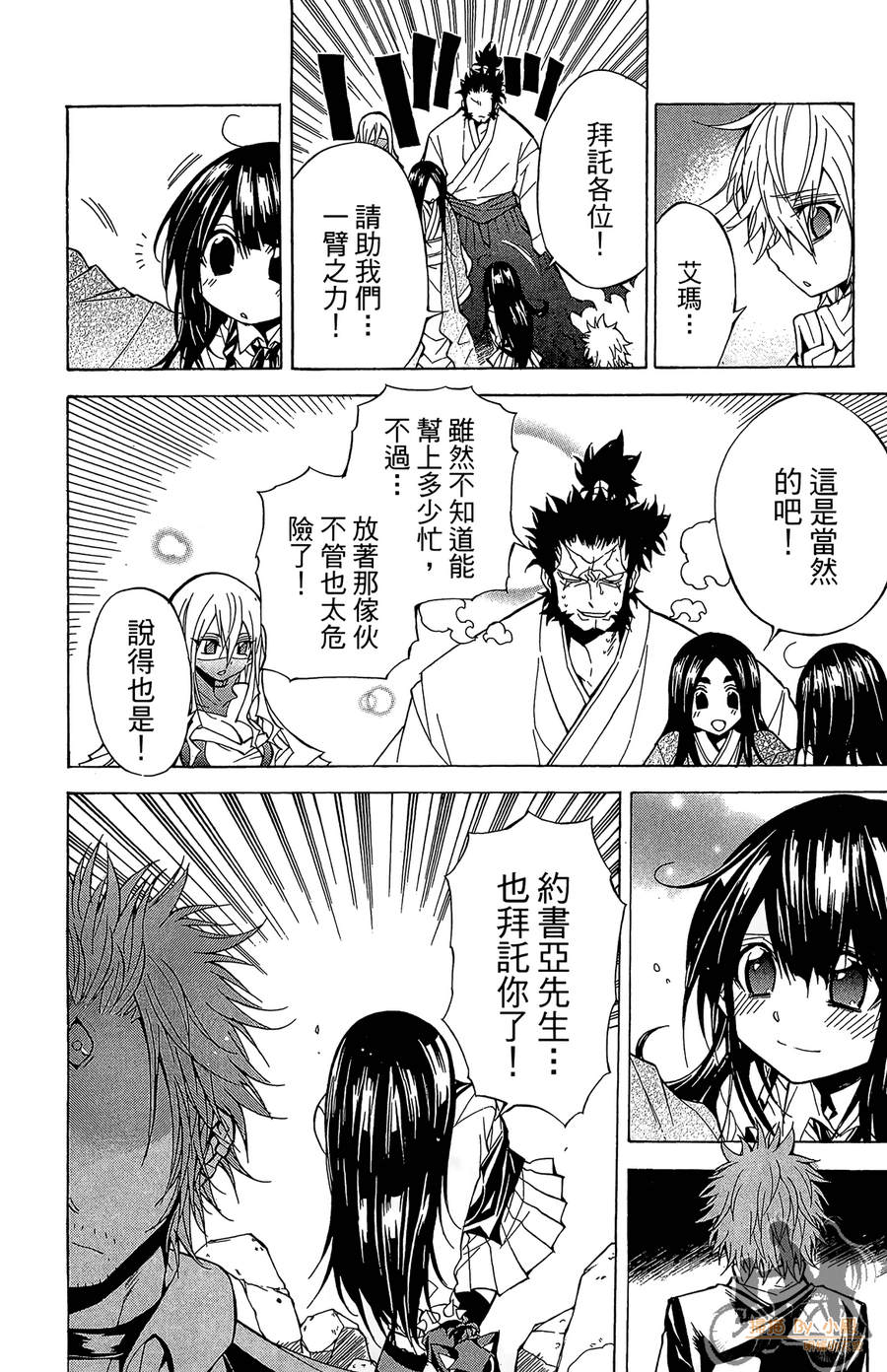 魔女的婚仪韩漫全集-第05卷无删减无遮挡章节图片 