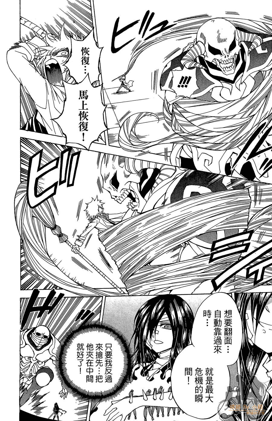 魔女的婚仪韩漫全集-第05卷无删减无遮挡章节图片 