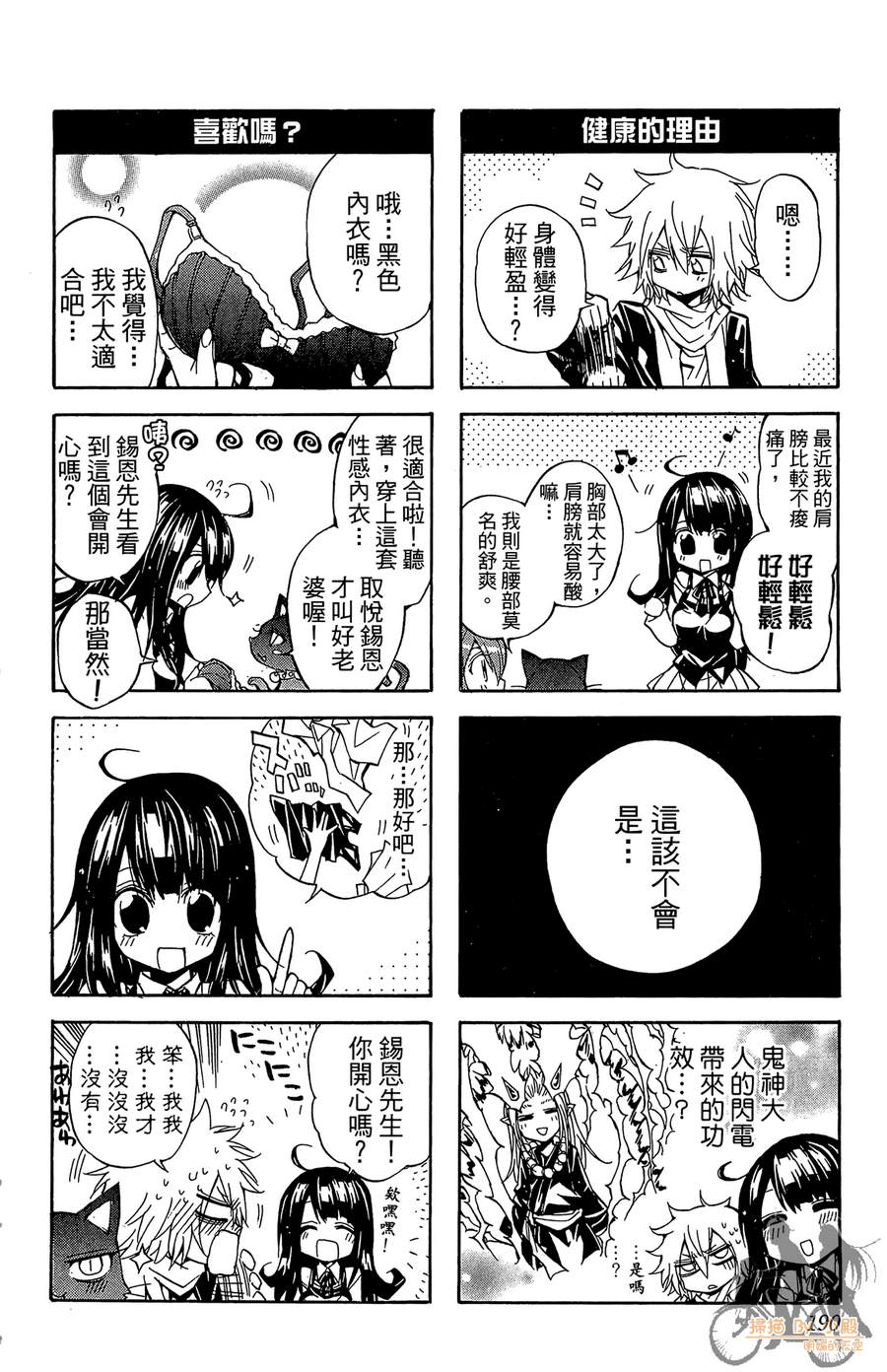 魔女的婚仪韩漫全集-第05卷无删减无遮挡章节图片 