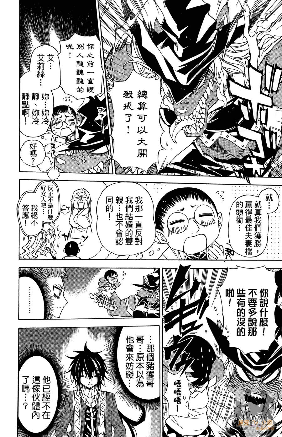魔女的婚仪韩漫全集-第05卷无删减无遮挡章节图片 