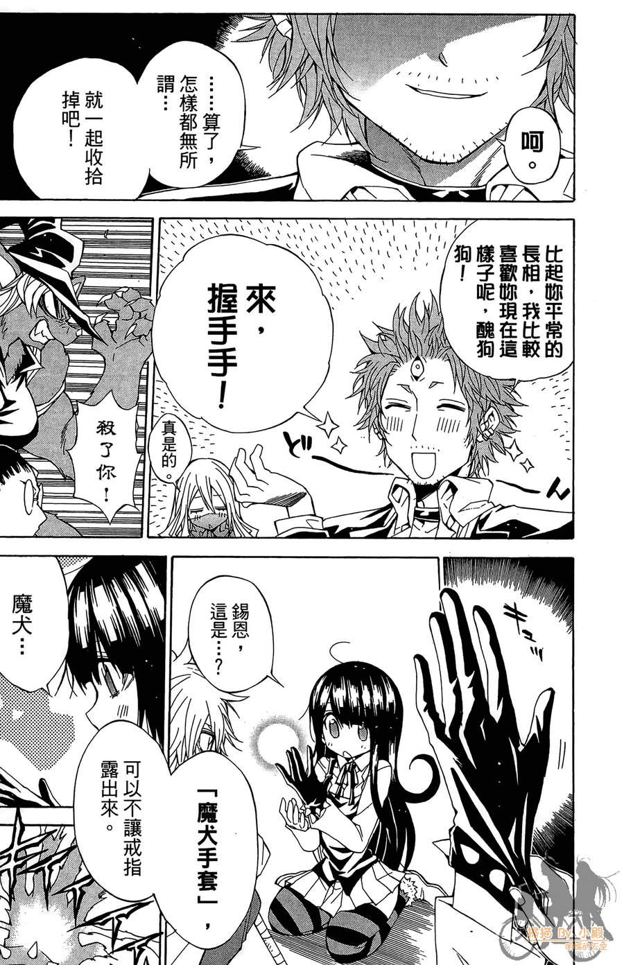 魔女的婚仪韩漫全集-第05卷无删减无遮挡章节图片 