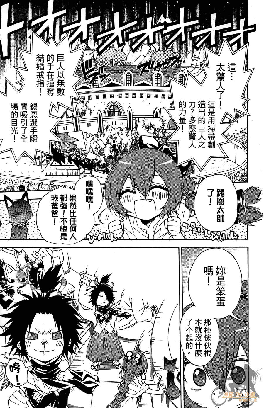 魔女的婚仪韩漫全集-第05卷无删减无遮挡章节图片 