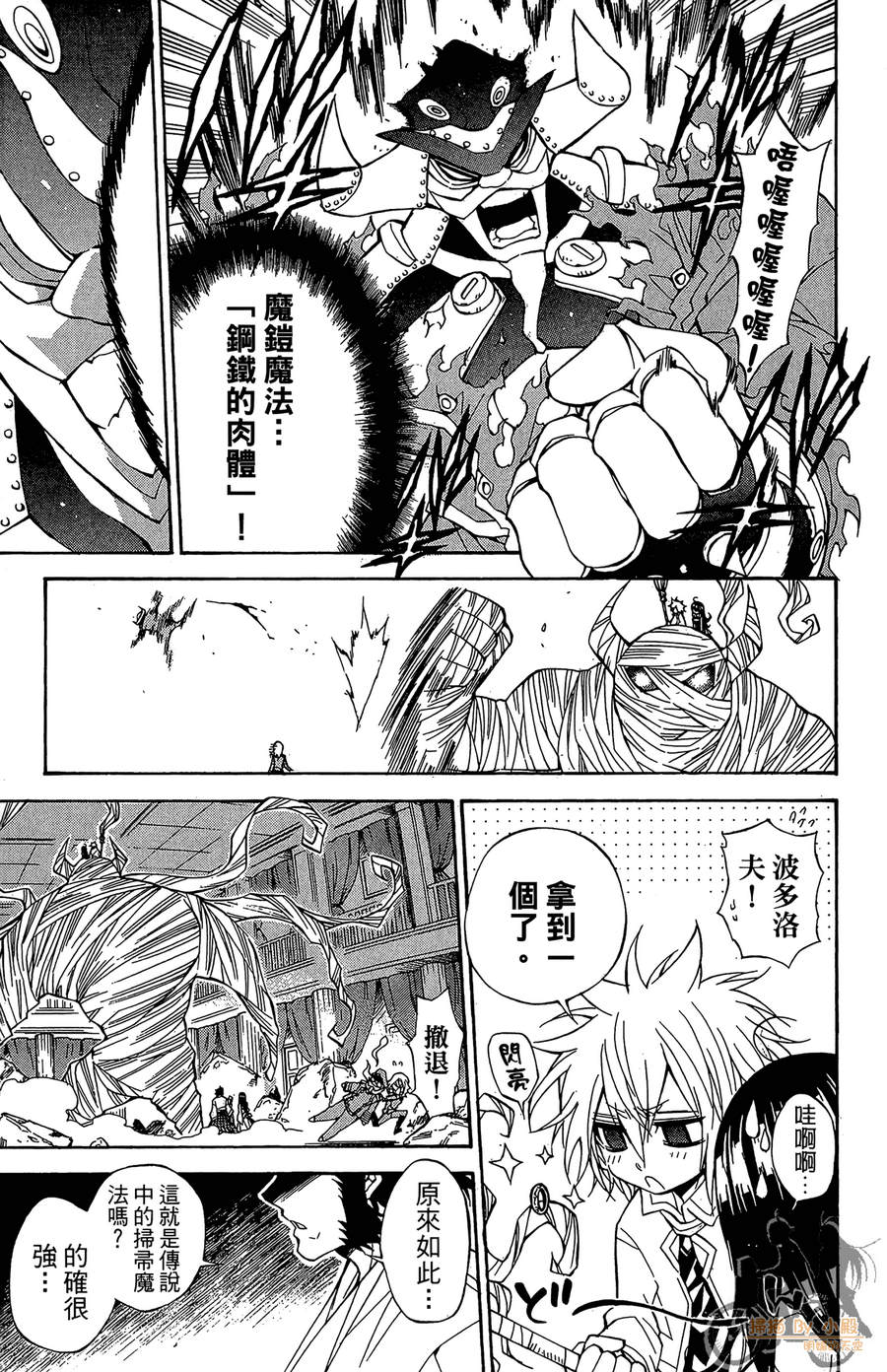 魔女的婚仪韩漫全集-第05卷无删减无遮挡章节图片 