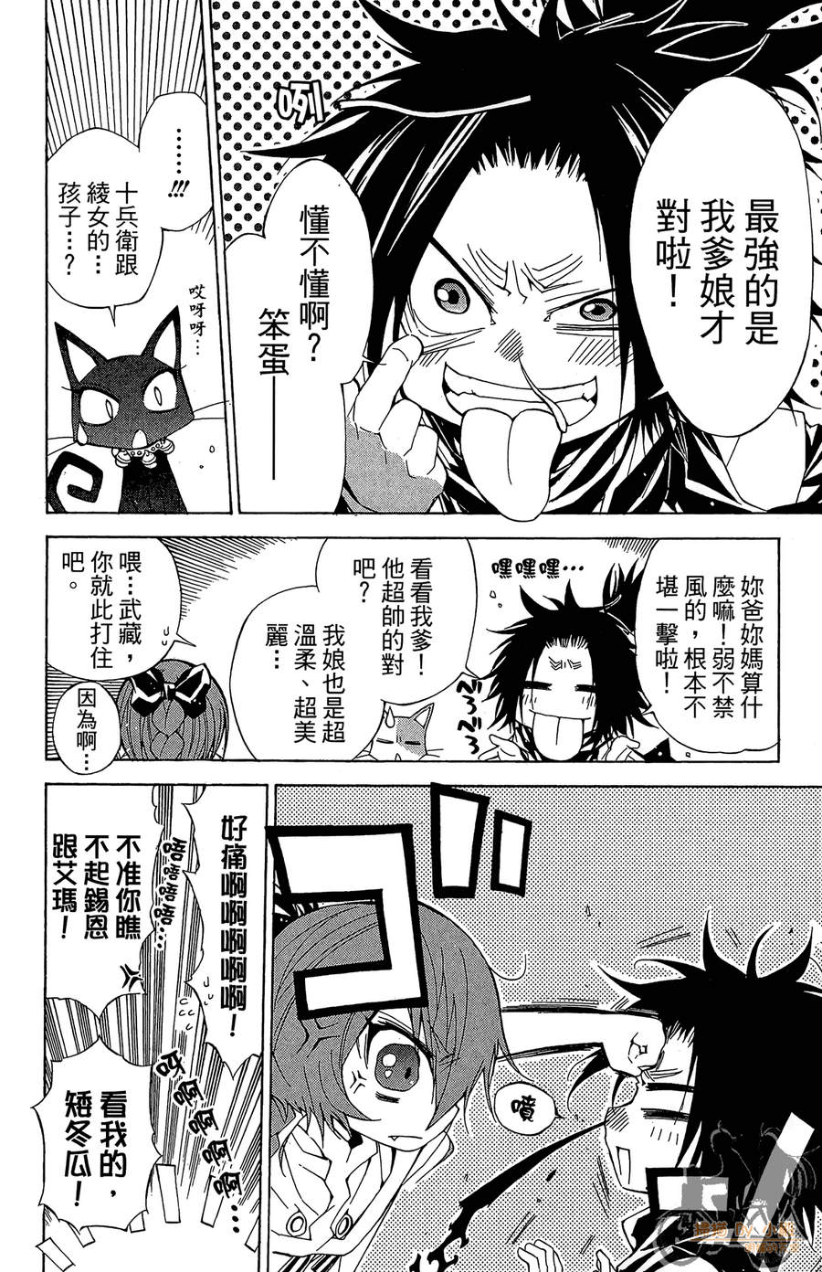 魔女的婚仪韩漫全集-第05卷无删减无遮挡章节图片 