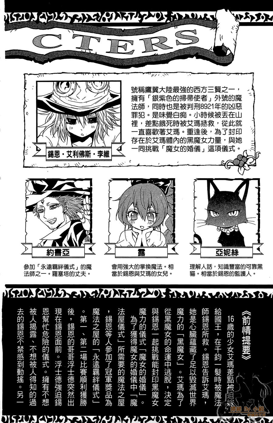 魔女的婚仪韩漫全集-第05卷无删减无遮挡章节图片 