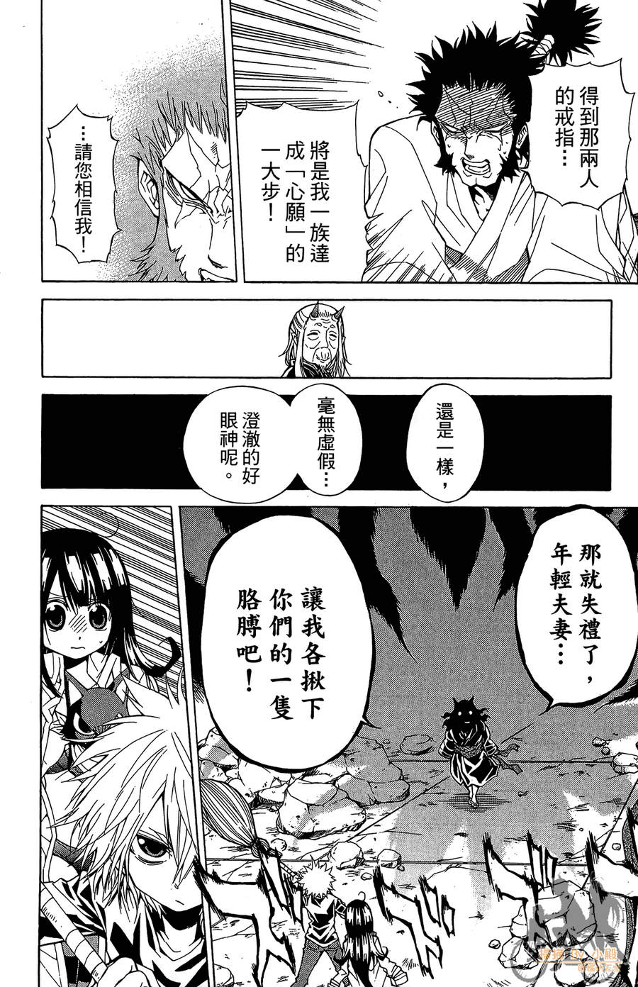 魔女的婚仪韩漫全集-第05卷无删减无遮挡章节图片 