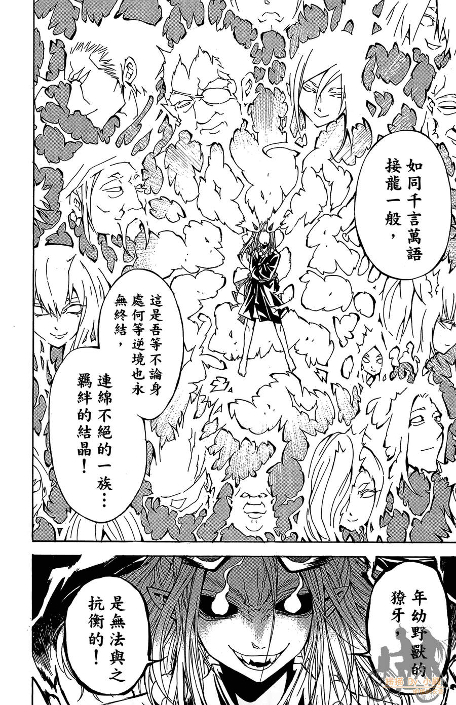 魔女的婚仪韩漫全集-第05卷无删减无遮挡章节图片 