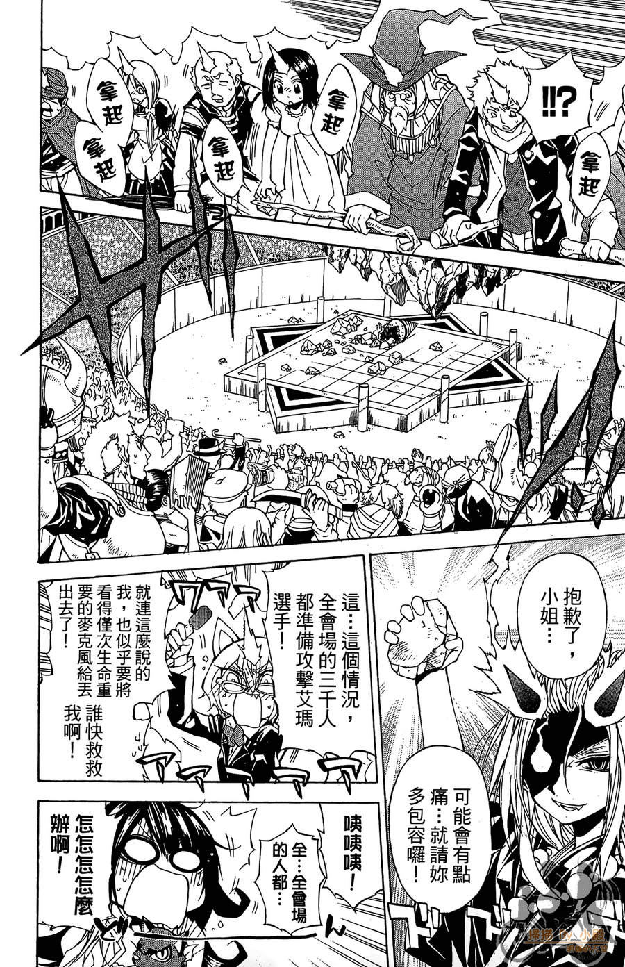魔女的婚仪韩漫全集-第05卷无删减无遮挡章节图片 