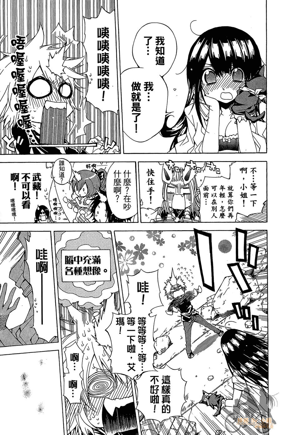 魔女的婚仪韩漫全集-第05卷无删减无遮挡章节图片 