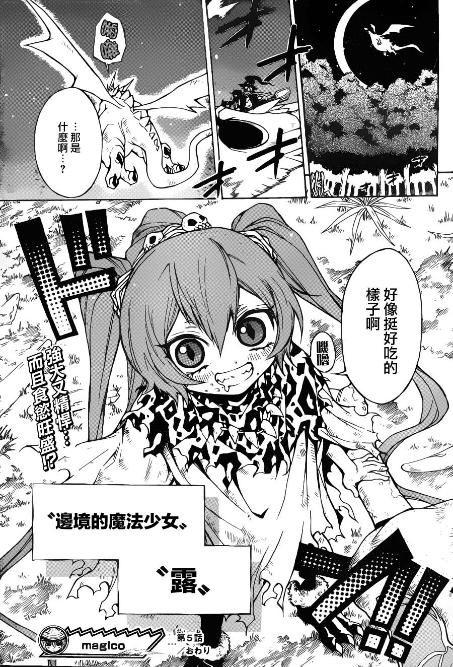 魔女的婚仪韩漫全集-第05话无删减无遮挡章节图片 