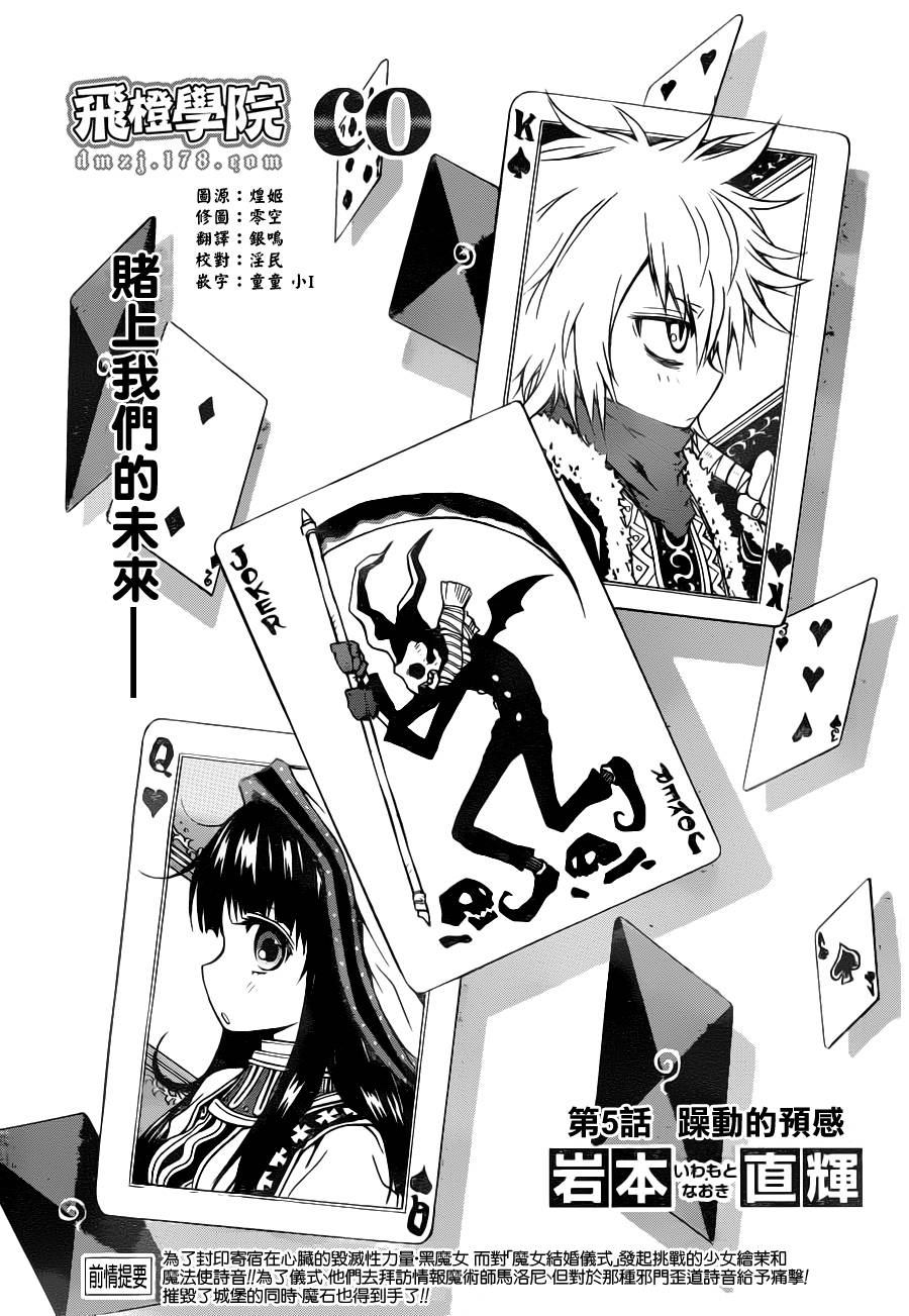 魔女的婚仪韩漫全集-第05话无删减无遮挡章节图片 