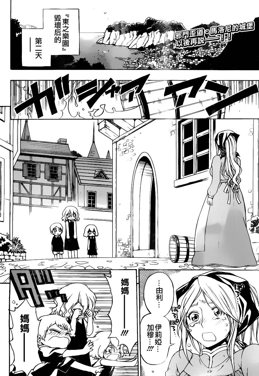 魔女的婚仪韩漫全集-第05话无删减无遮挡章节图片 