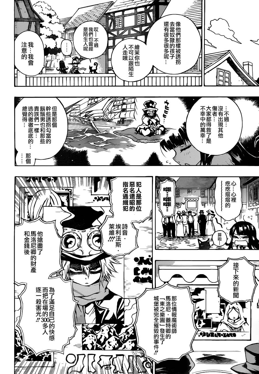 魔女的婚仪韩漫全集-第05话无删减无遮挡章节图片 