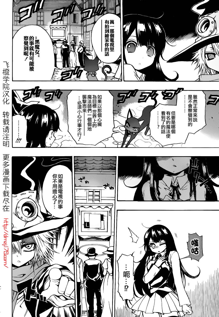 魔女的婚仪韩漫全集-第05话无删减无遮挡章节图片 