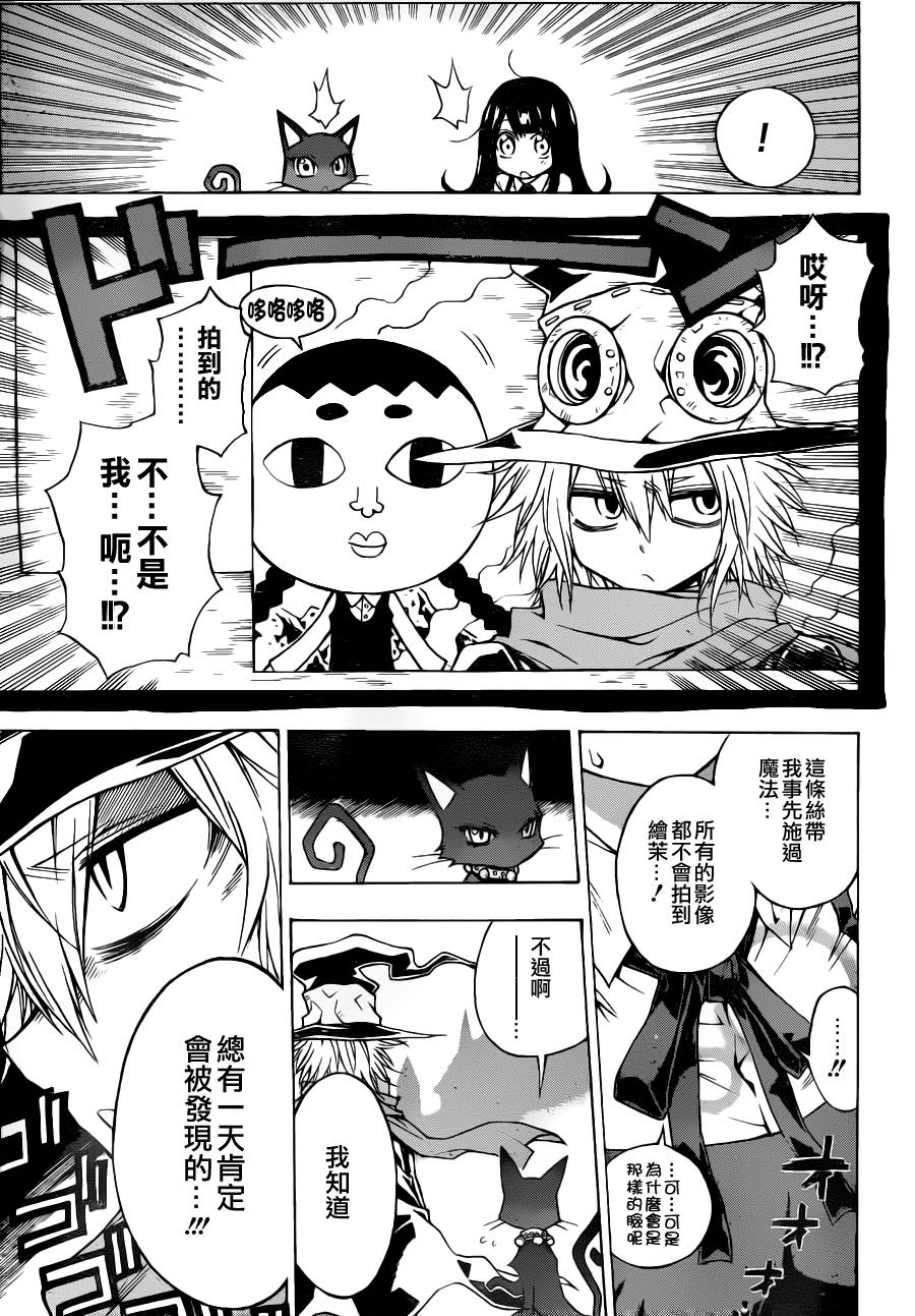 魔女的婚仪韩漫全集-第05话无删减无遮挡章节图片 