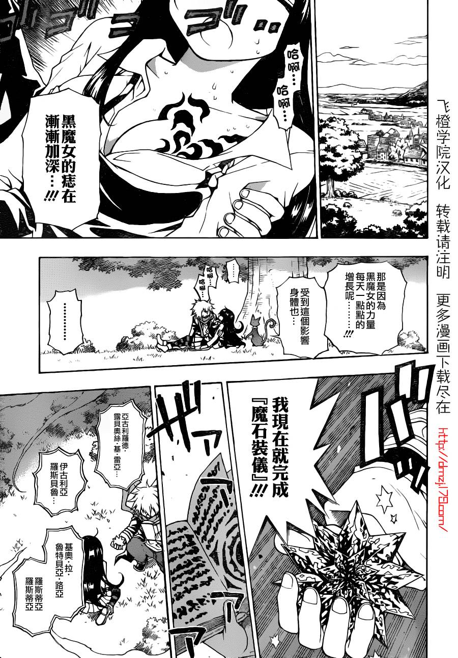 魔女的婚仪韩漫全集-第05话无删减无遮挡章节图片 