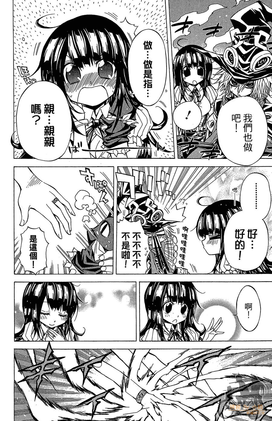 魔女的婚仪韩漫全集-第06卷无删减无遮挡章节图片 
