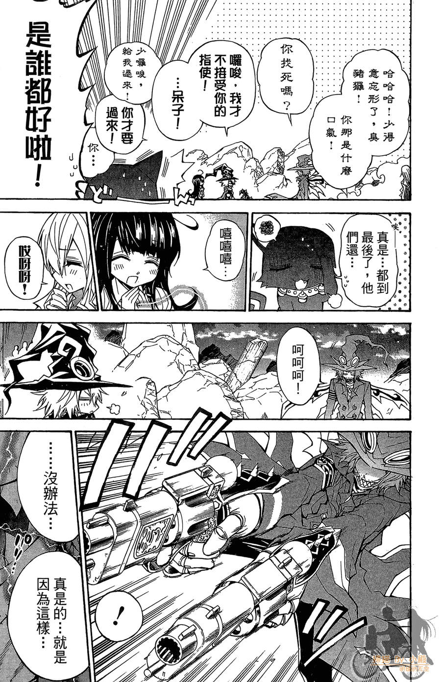 魔女的婚仪韩漫全集-第06卷无删减无遮挡章节图片 