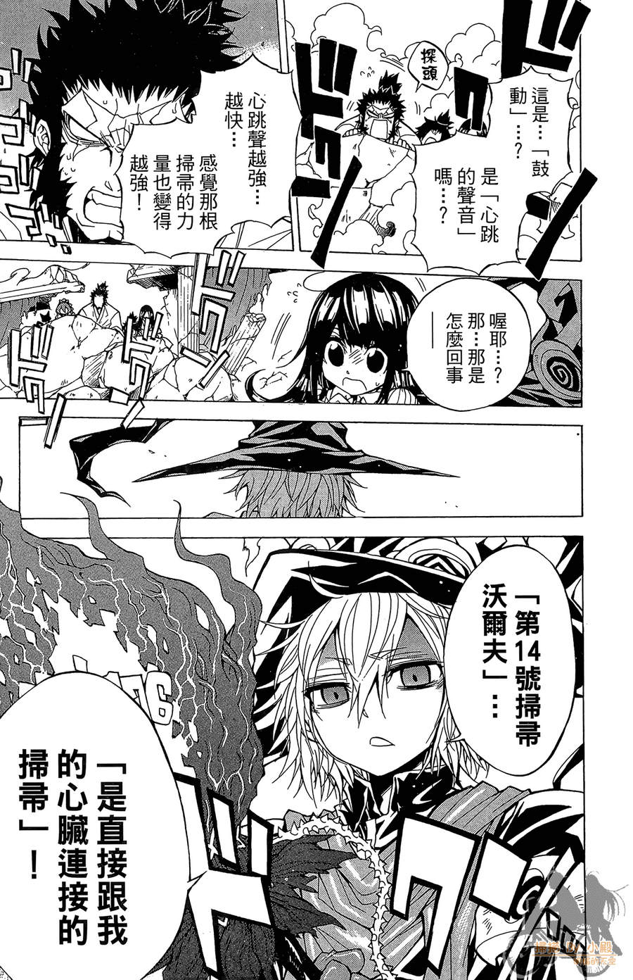 魔女的婚仪韩漫全集-第06卷无删减无遮挡章节图片 