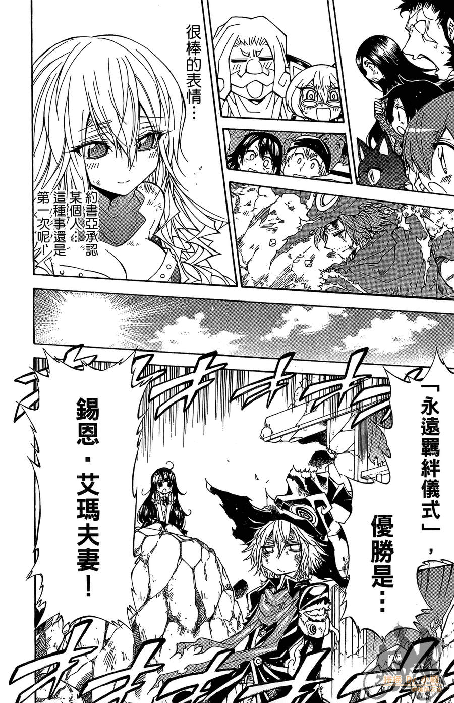魔女的婚仪韩漫全集-第06卷无删减无遮挡章节图片 
