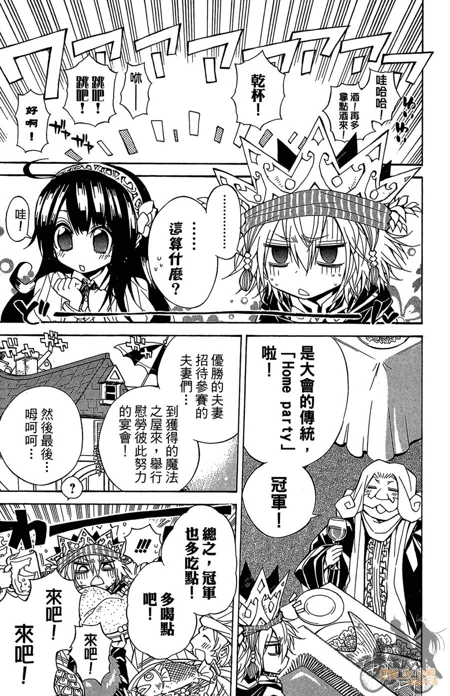 魔女的婚仪韩漫全集-第06卷无删减无遮挡章节图片 