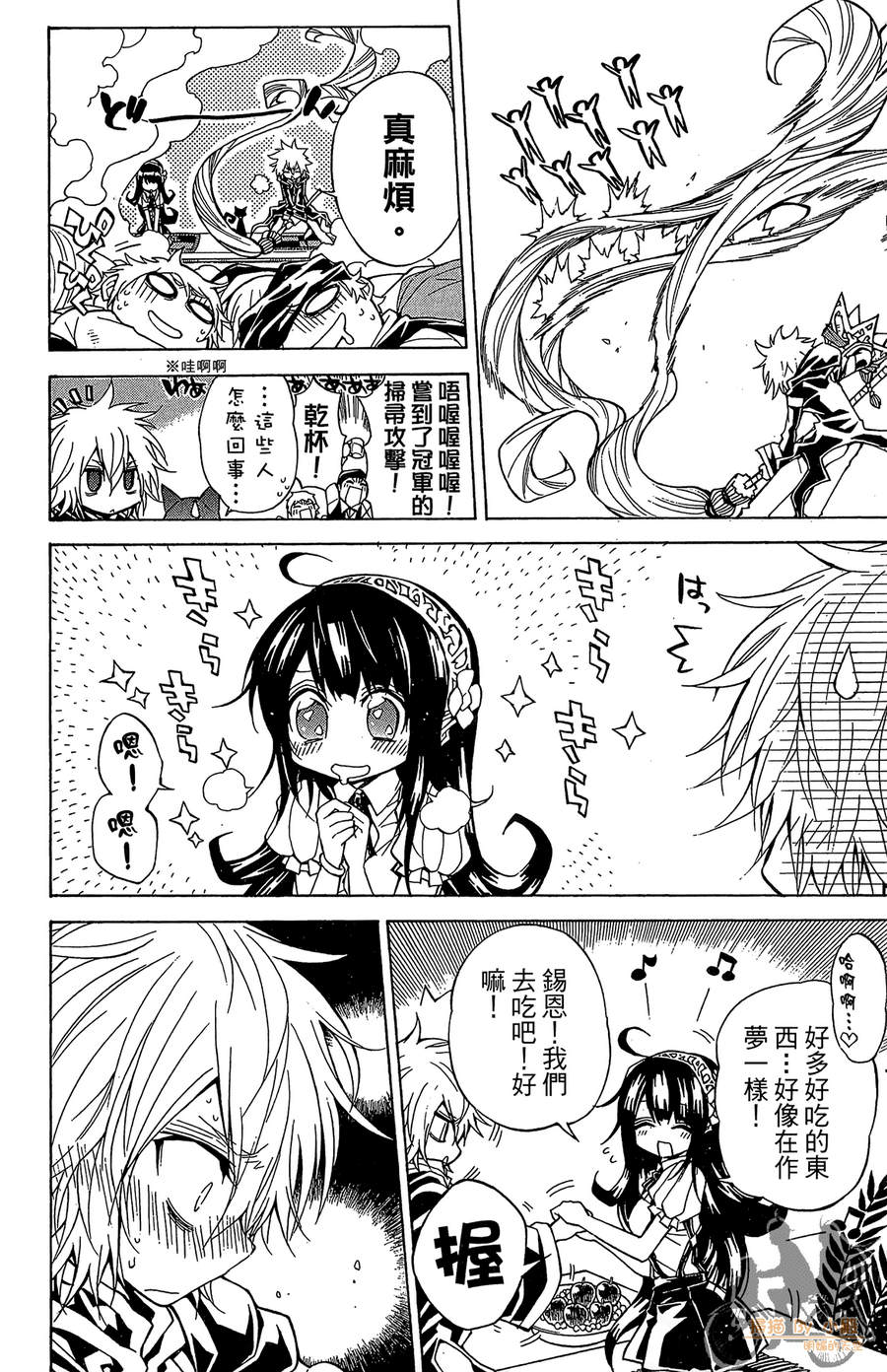 魔女的婚仪韩漫全集-第06卷无删减无遮挡章节图片 