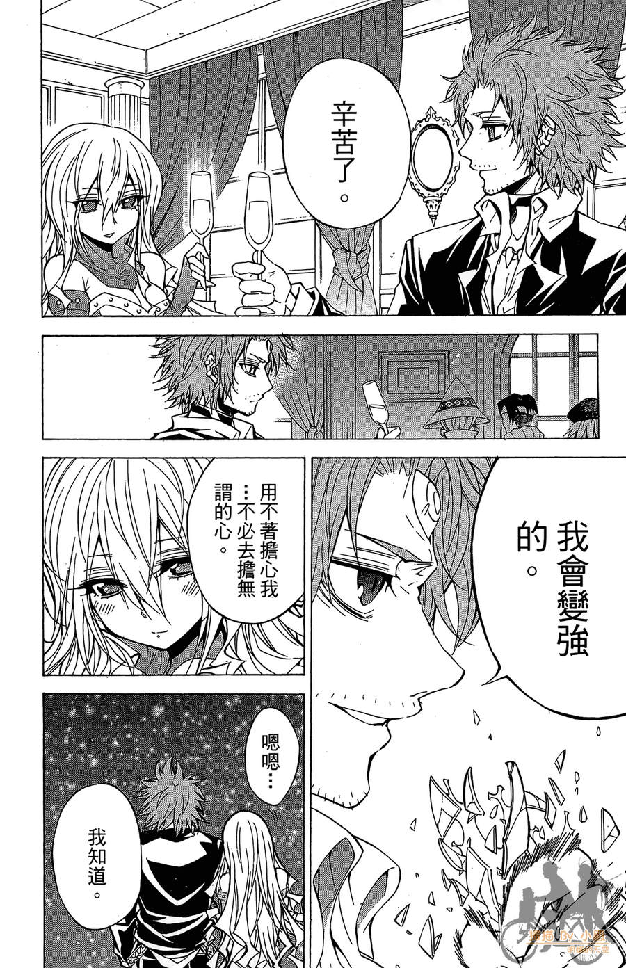 魔女的婚仪韩漫全集-第06卷无删减无遮挡章节图片 