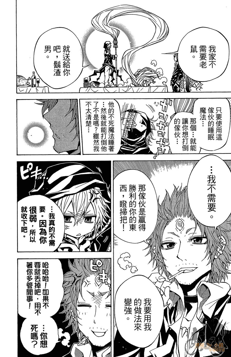 魔女的婚仪韩漫全集-第06卷无删减无遮挡章节图片 