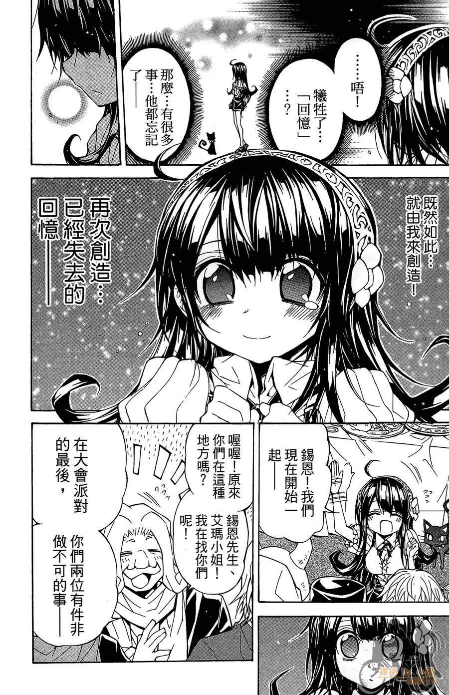 魔女的婚仪韩漫全集-第06卷无删减无遮挡章节图片 