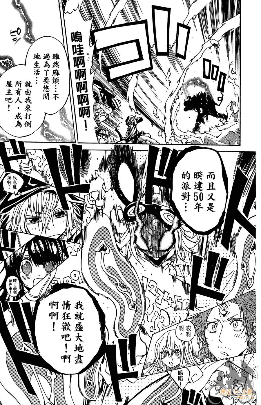 魔女的婚仪韩漫全集-第06卷无删减无遮挡章节图片 