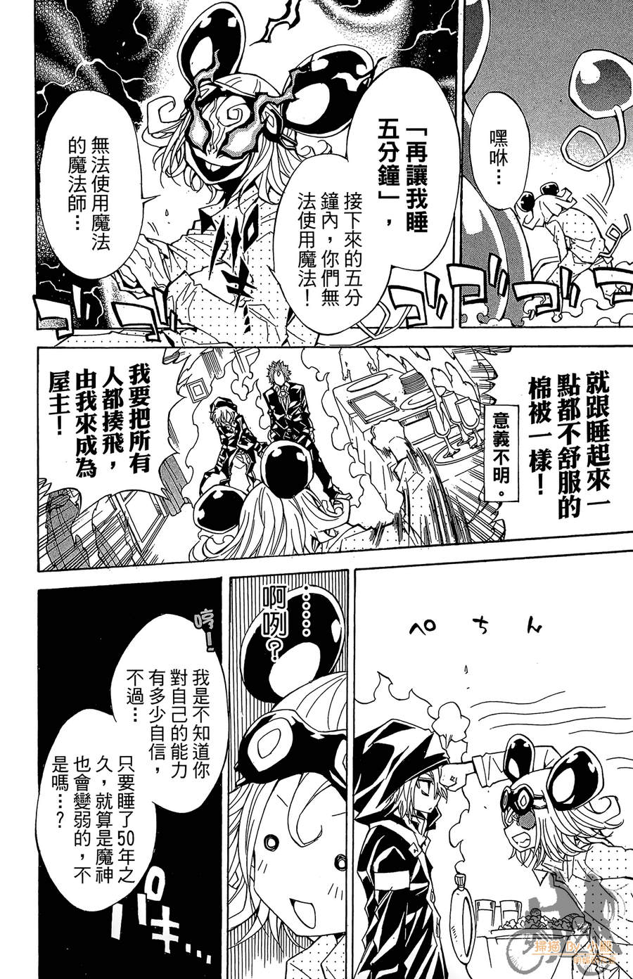 魔女的婚仪韩漫全集-第06卷无删减无遮挡章节图片 