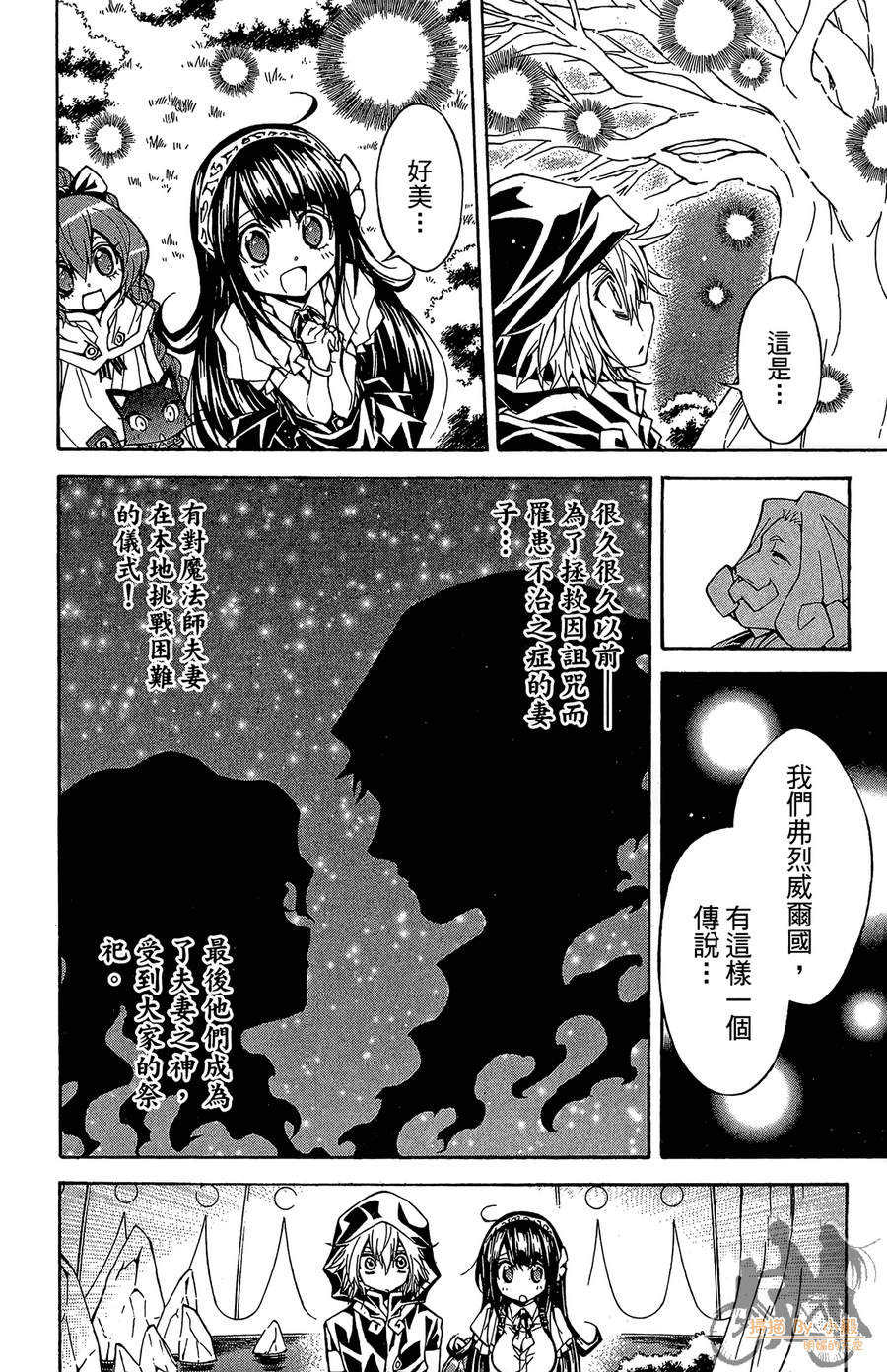 魔女的婚仪韩漫全集-第06卷无删减无遮挡章节图片 