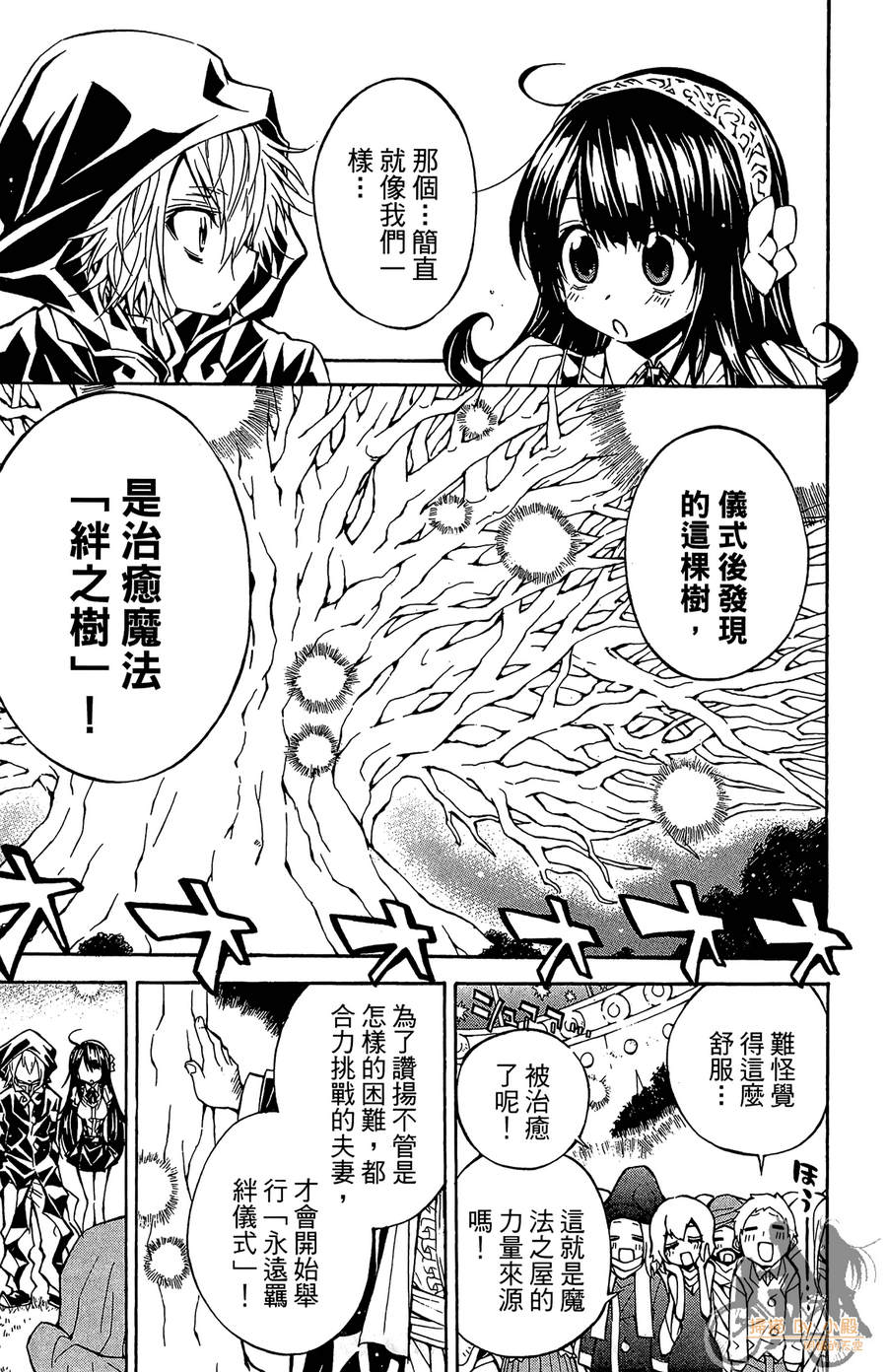 魔女的婚仪韩漫全集-第06卷无删减无遮挡章节图片 