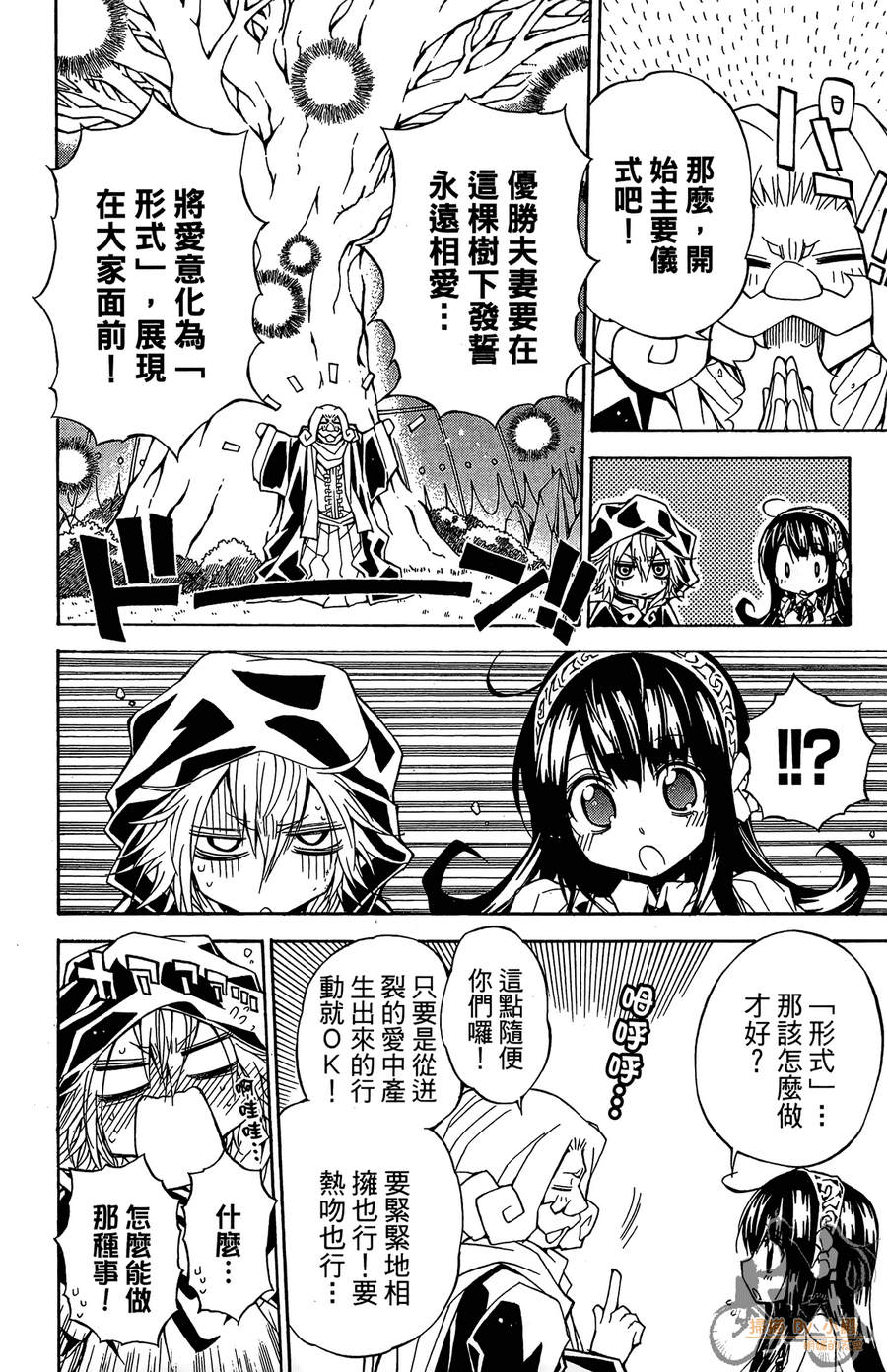 魔女的婚仪韩漫全集-第06卷无删减无遮挡章节图片 